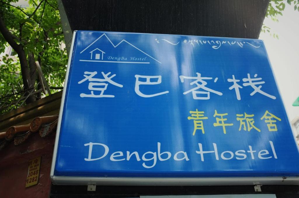 Dengba Hostel Chengdu Branch Luaran gambar